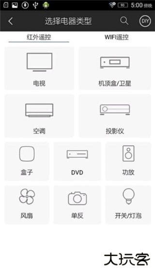 遥控精灵空调免费版下载安装版使用方法1