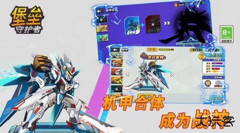 堡垒守护者最新版下载