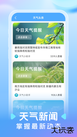 智图天气