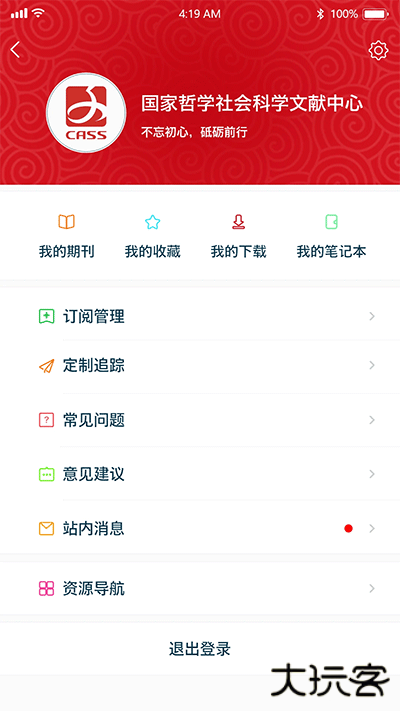 国家哲学社会科学文献中心安卓版