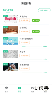 联大学堂最新版下载 v3.2.6安卓版