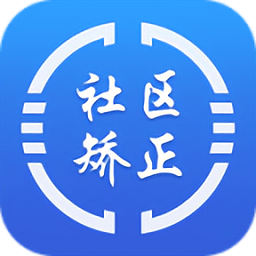在矫通免费下载