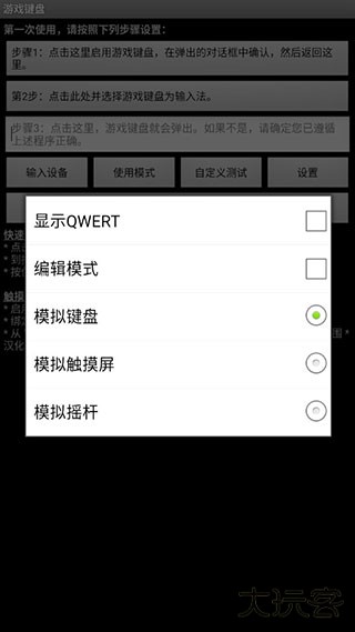 GameKeyboard免费下载
