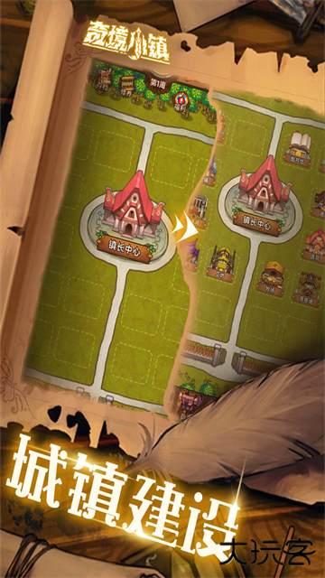 奇境小镇最新版下载