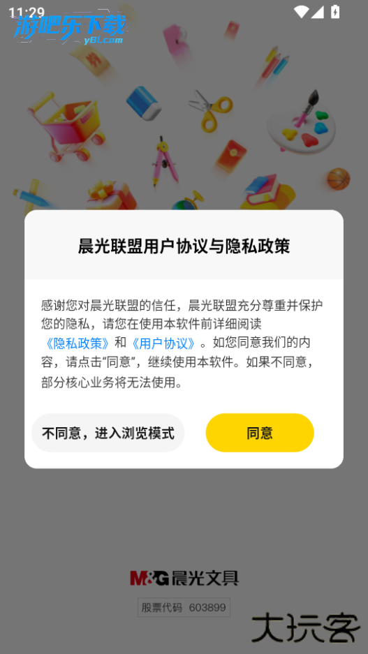 晨光联盟官方版下载