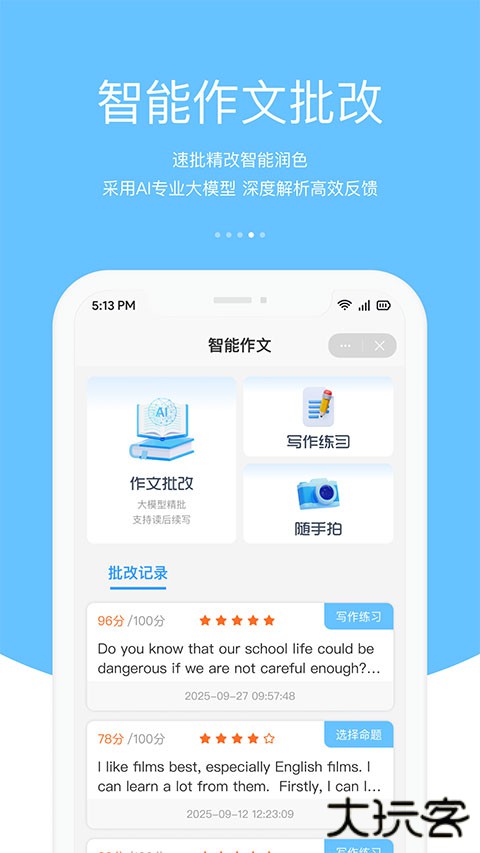 3E口语app v6.3.1安卓版