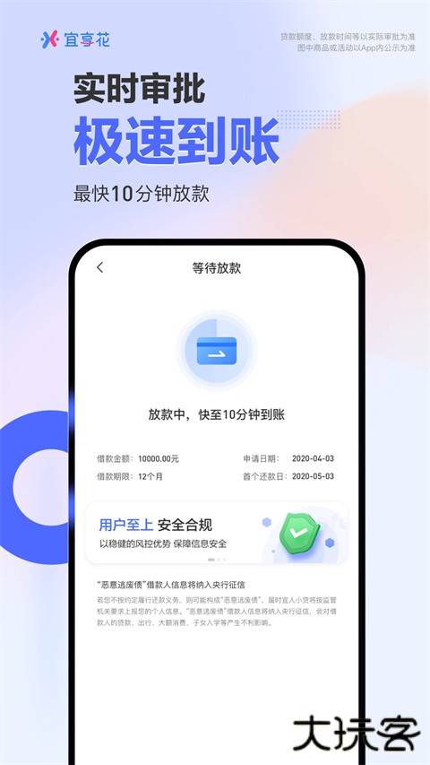 宜享花贷款app v6.28.0安卓版