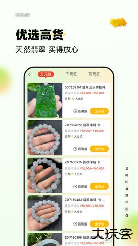 回流翡翠回收平台7.70.0官方正版