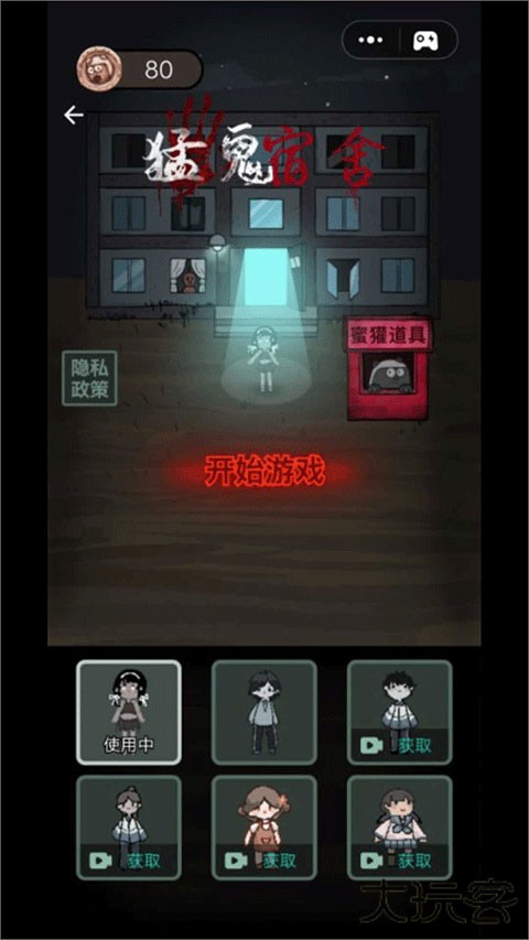 猛鬼宿舍免广告版下载