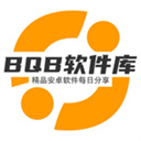 BQB软件库免费下载