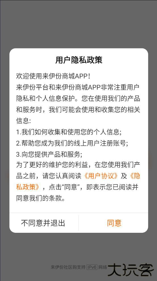 来伊份社区购app下载
