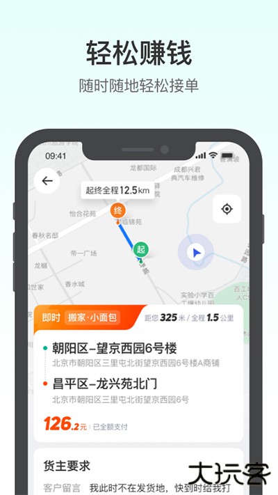 滴滴货运安卓版正版v2.8.90