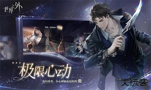 世界之外官服下载