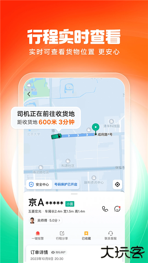 滴滴送货安卓版