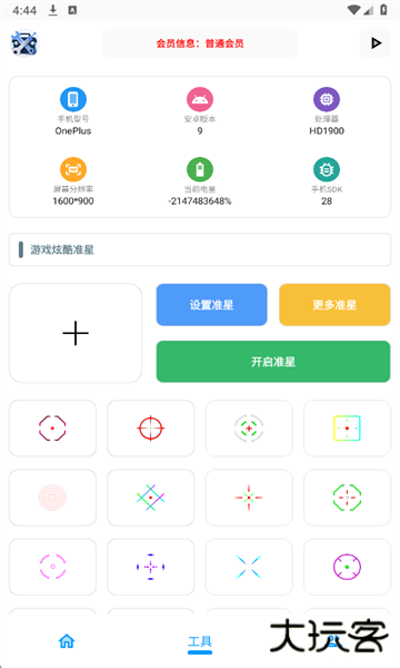 XG工具箱下载直装v4.6