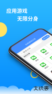 微分身多开app官方版下载 v13.3.9.0安卓版