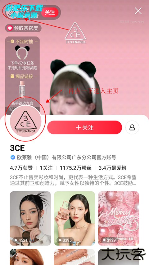 点淘怎么看正在直播的回放教程