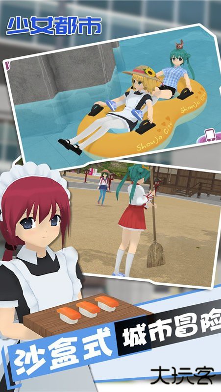 少女都市下载