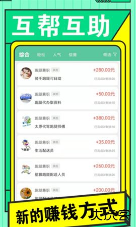 兼职日日赚2026新版下载1.4.7免费版