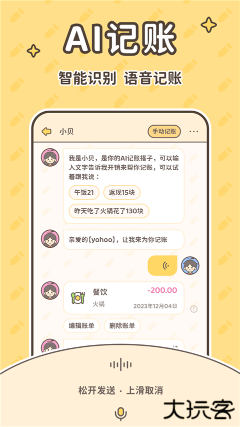 小贝记账官方版 v2.1.2安卓版