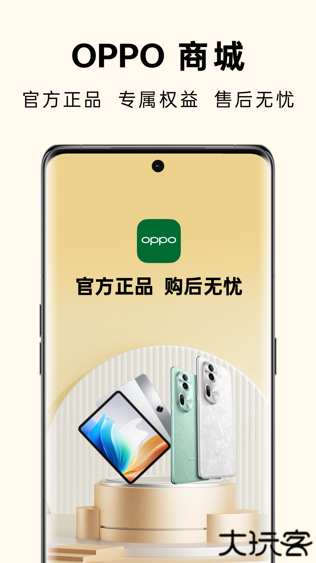 OPPO商城免费下载