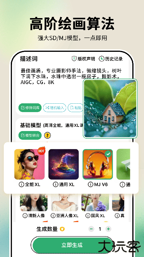 图趣AI安卓版
