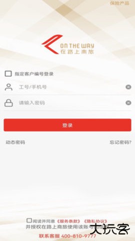 在路上商旅官方正版4.5.32026新版
