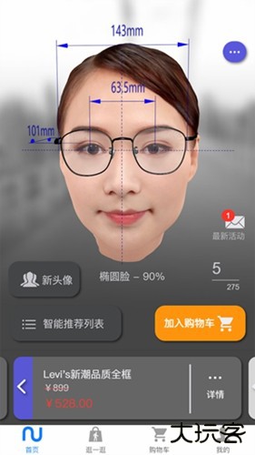 新镜介免费下载