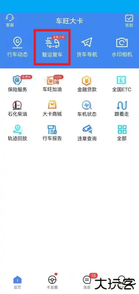 车旺大卡永不更新版