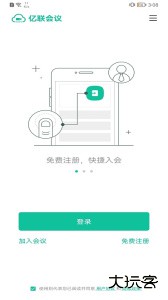 亿联会议官方版客户端下载 v4.7.17安卓版