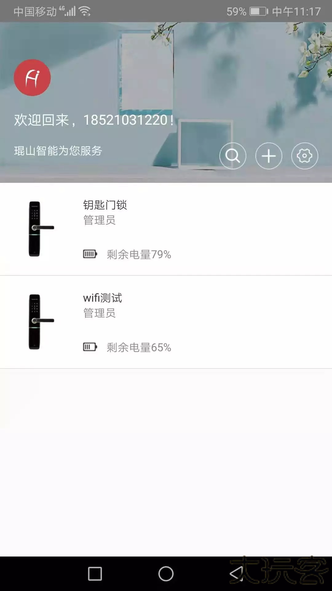 琨山智能锁安卓版