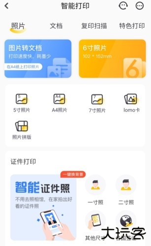 小白智慧打印怎么打印图片2