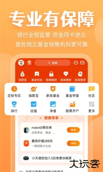 天天基金2026最新版