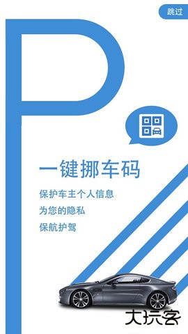 一键挪车码官方免费下载1.1.1免费版