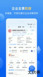 企业预警通安卓版下载 v8.4.5