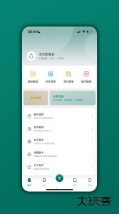 会员管理家最新版软件下载 v06.06.07安卓版
