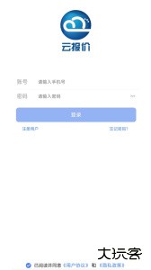 云报价app最新版免费下载 v3.4.3安卓版