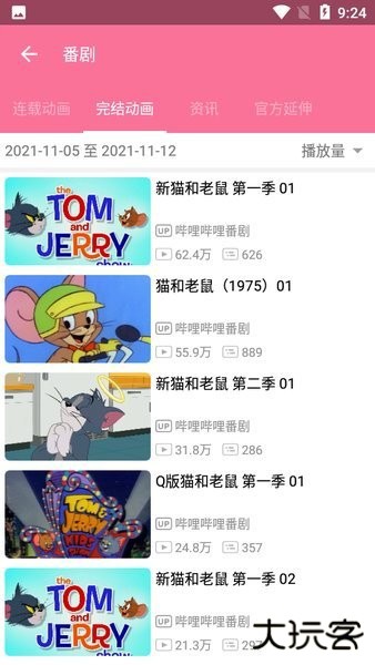 哔哩喵免费下载
