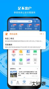 12123违章查询最新版下载 v3.4.3安卓版
