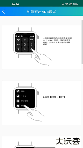 腕间应用助手最新版