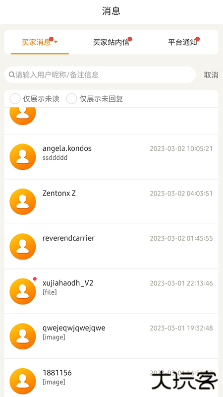 敦煌网商家版app免费下载