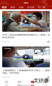 新邯郸app客户端安卓版下载 v3.0.0