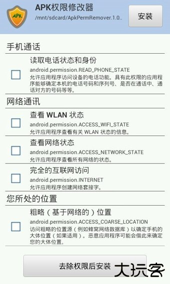 APK权限修改器安卓版