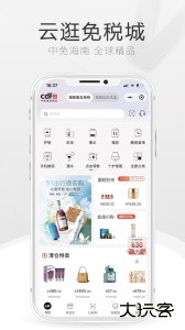 cdf海南免税app客户端下载 v10.12.3安卓版