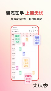 易校园app官方版下载 v7.5.8安卓版