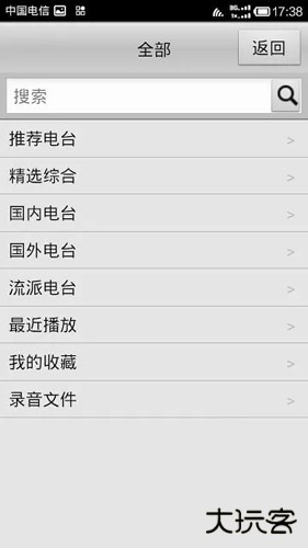 龙卷风收音机app2