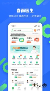 春雨医生app最新版下载 v10.6.29安卓版