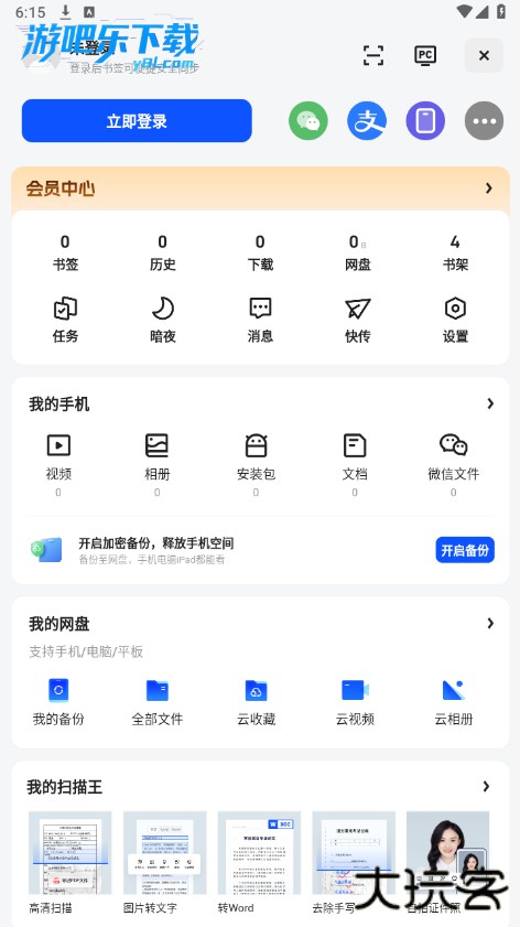 夸克app官方正版下载最新版本