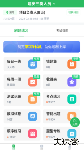 三类人员软件下载 v5.0.8安卓版
