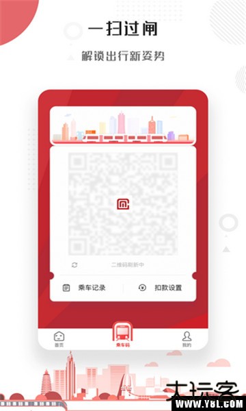 常州地铁最新版
